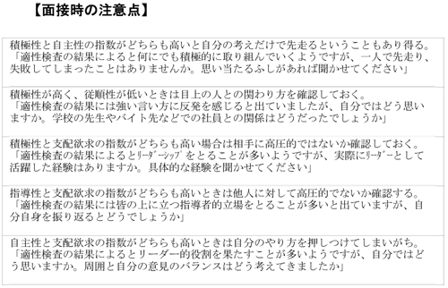 面接時の注意点