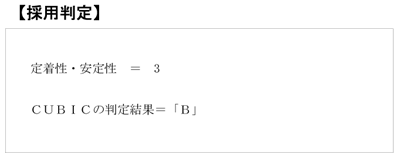 採用判定