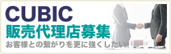 販売代理店募集