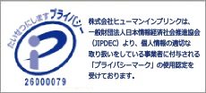 プライバシーポリシー